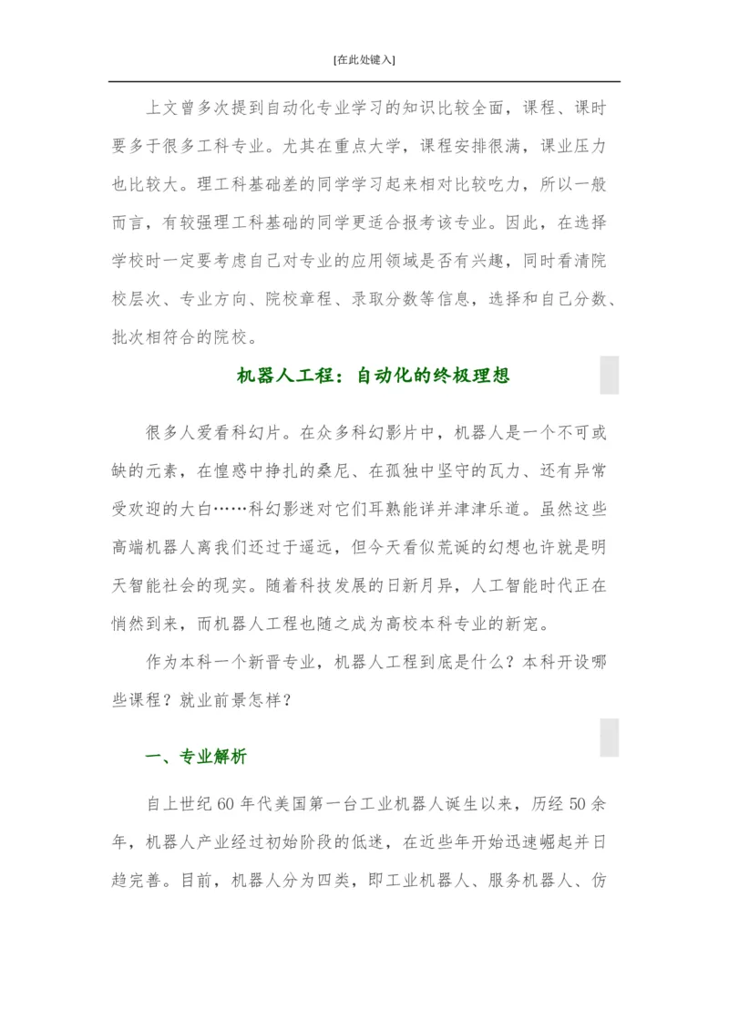 家长必知：本科专业详解_1.高考2025全国各省真题+答案_必看高考志愿填报价值2999_热门专业盘点