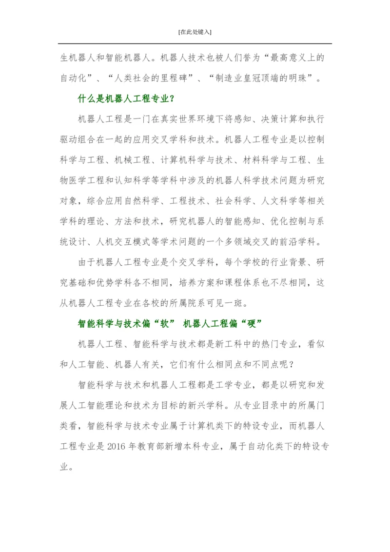 家长必知：本科专业详解_1.高考2025全国各省真题+答案_必看高考志愿填报价值2999_热门专业盘点