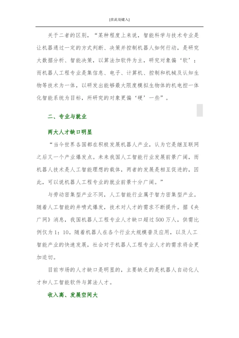 家长必知：本科专业详解_1.高考2025全国各省真题+答案_必看高考志愿填报价值2999_热门专业盘点