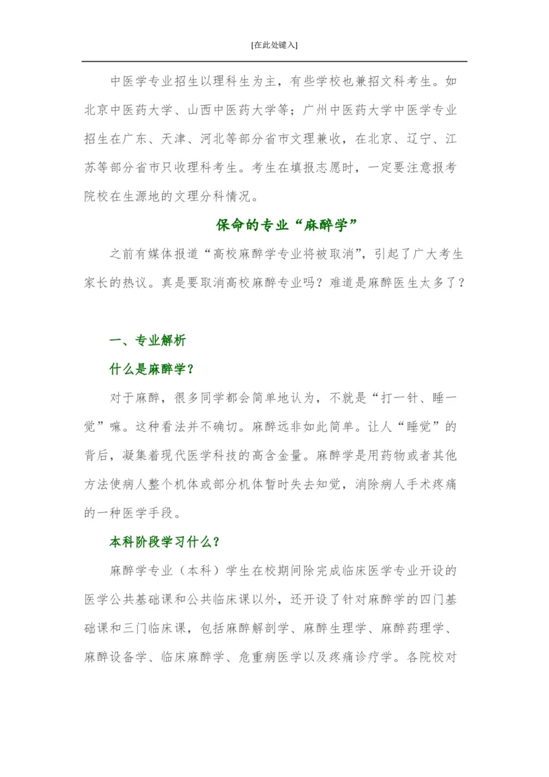 家长必知：本科专业详解_1.高考2025全国各省真题+答案_必看高考志愿填报价值2999_热门专业盘点