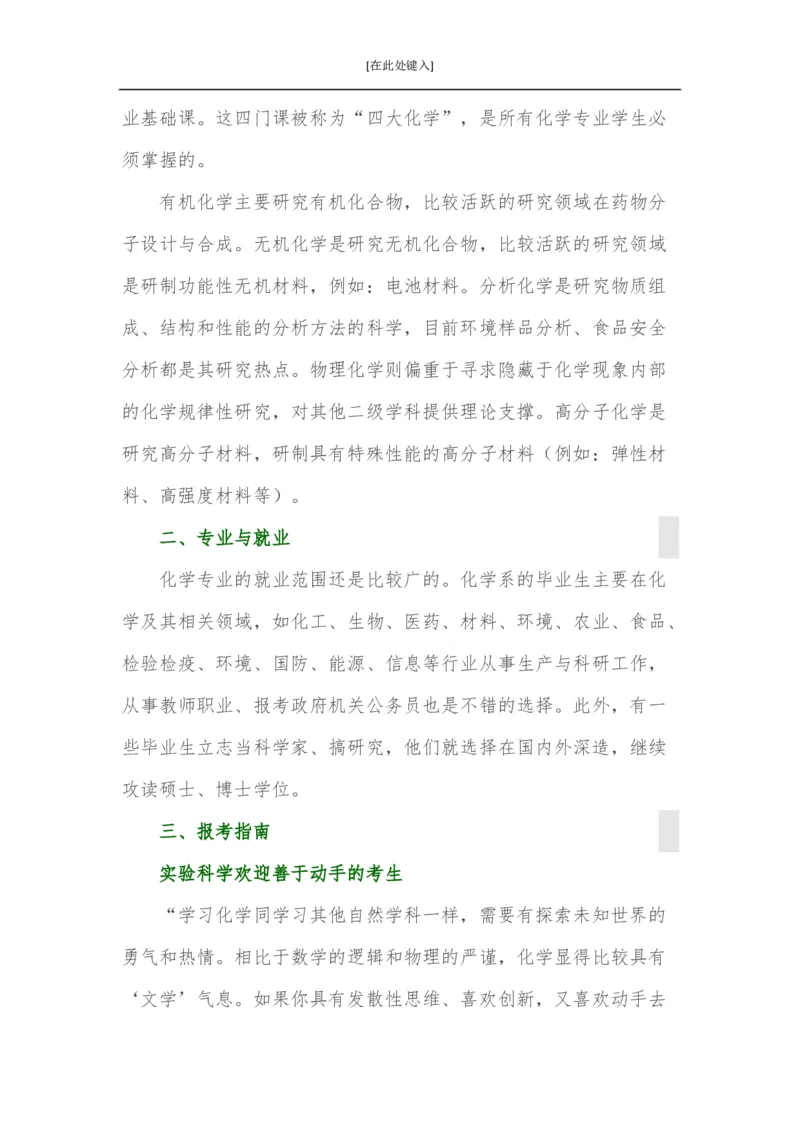 家长必知：本科专业详解_1.高考2025全国各省真题+答案_必看高考志愿填报价值2999_热门专业盘点