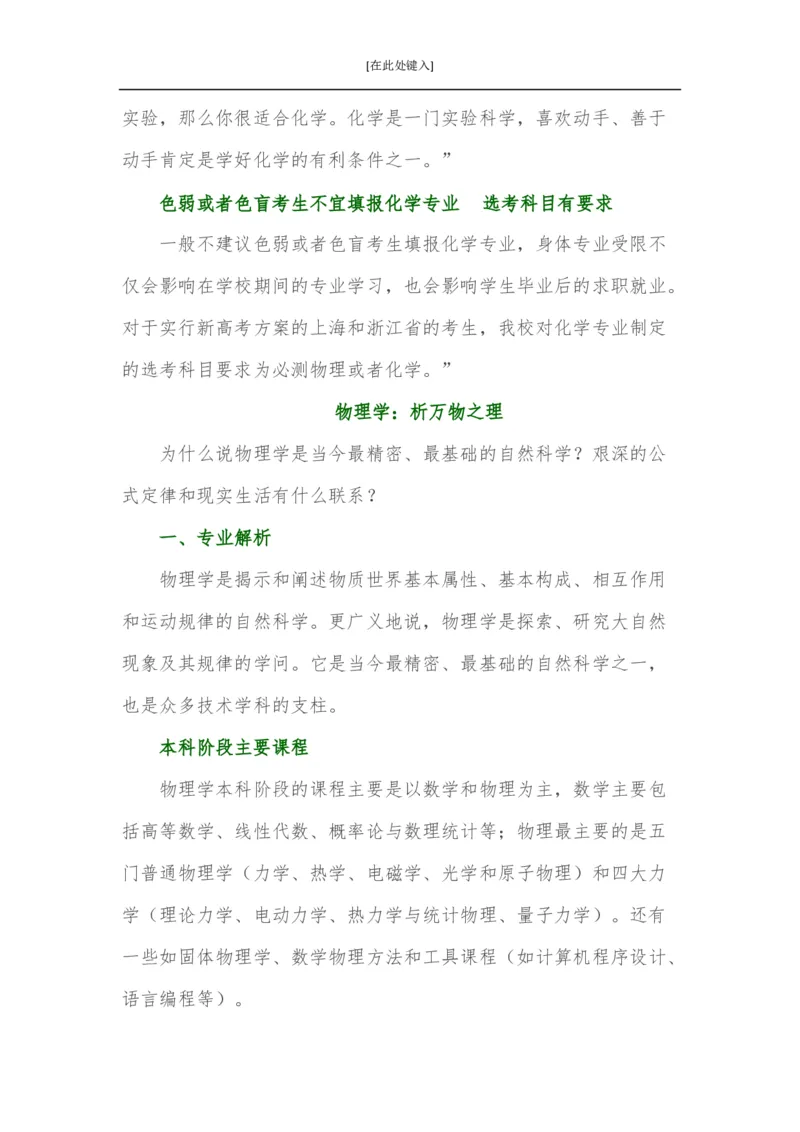 家长必知：本科专业详解_1.高考2025全国各省真题+答案_必看高考志愿填报价值2999_热门专业盘点