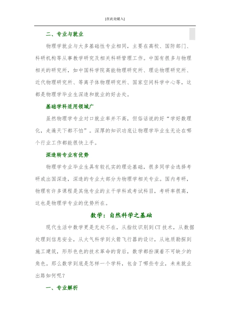 家长必知：本科专业详解_1.高考2025全国各省真题+答案_必看高考志愿填报价值2999_热门专业盘点