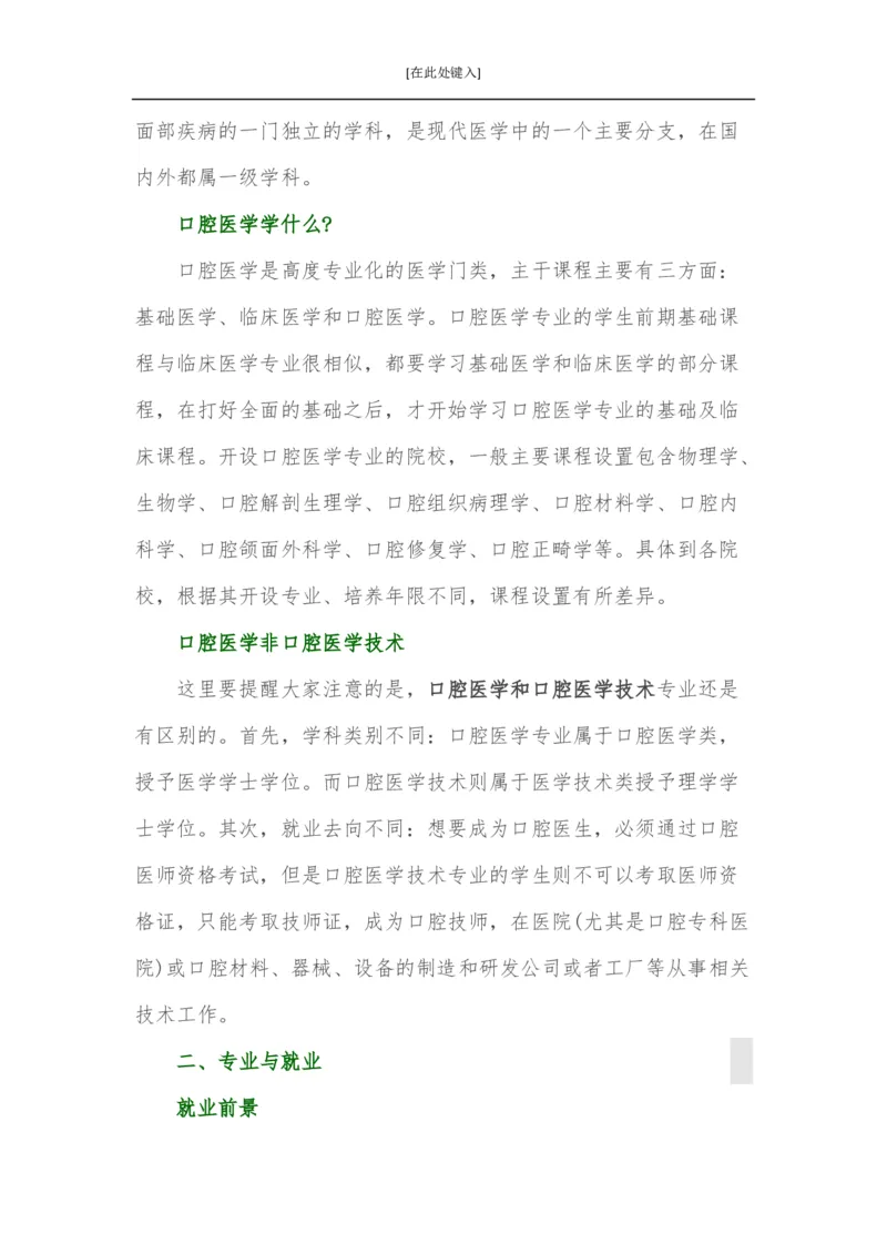 家长必知：本科专业详解_1.高考2025全国各省真题+答案_必看高考志愿填报价值2999_热门专业盘点