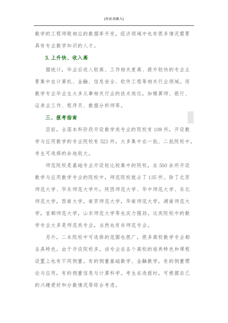 家长必知：本科专业详解_1.高考2025全国各省真题+答案_必看高考志愿填报价值2999_热门专业盘点