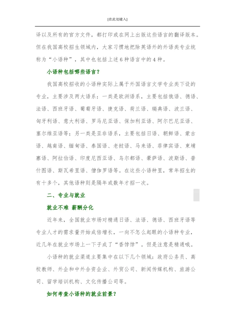 家长必知：本科专业详解_1.高考2025全国各省真题+答案_必看高考志愿填报价值2999_热门专业盘点