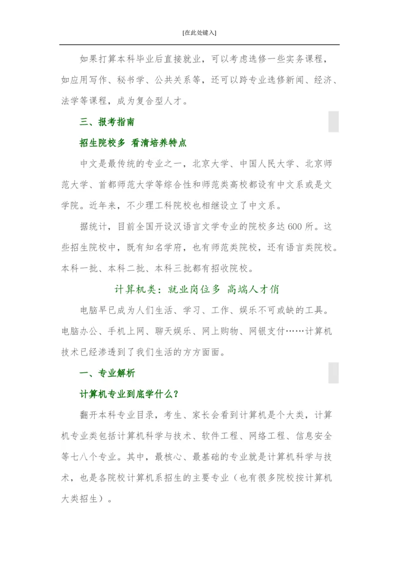 家长必知：本科专业详解_1.高考2025全国各省真题+答案_必看高考志愿填报价值2999_热门专业盘点
