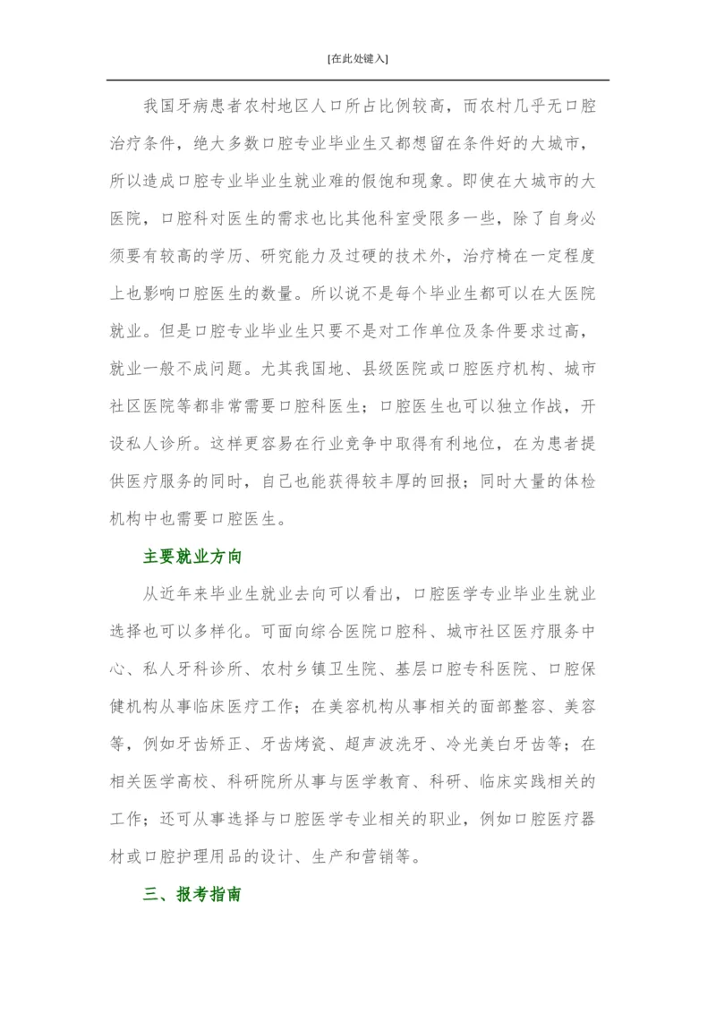 家长必知：本科专业详解_1.高考2025全国各省真题+答案_必看高考志愿填报价值2999_热门专业盘点