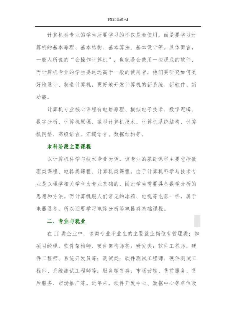 家长必知：本科专业详解_1.高考2025全国各省真题+答案_必看高考志愿填报价值2999_热门专业盘点