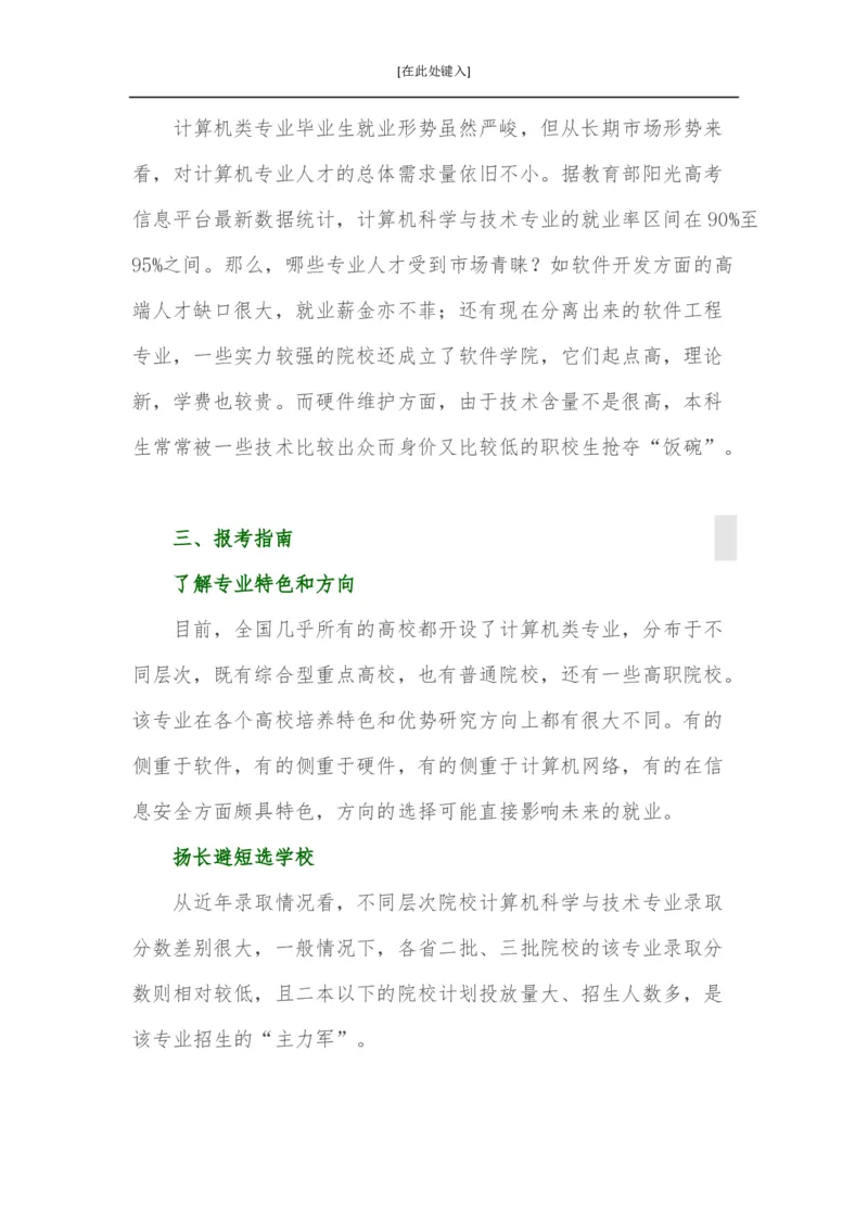 家长必知：本科专业详解_1.高考2025全国各省真题+答案_必看高考志愿填报价值2999_热门专业盘点
