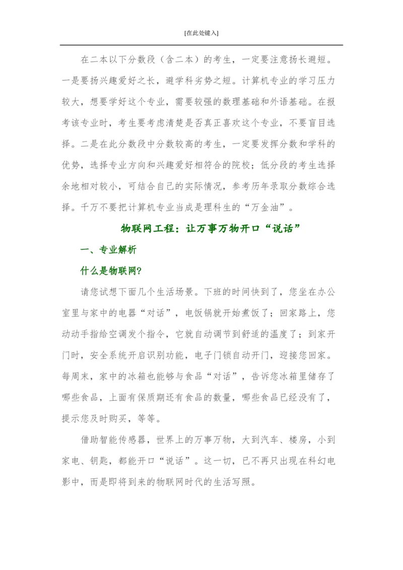 家长必知：本科专业详解_1.高考2025全国各省真题+答案_必看高考志愿填报价值2999_热门专业盘点
