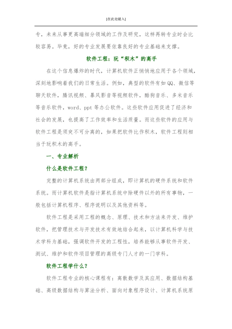 家长必知：本科专业详解_1.高考2025全国各省真题+答案_必看高考志愿填报价值2999_热门专业盘点