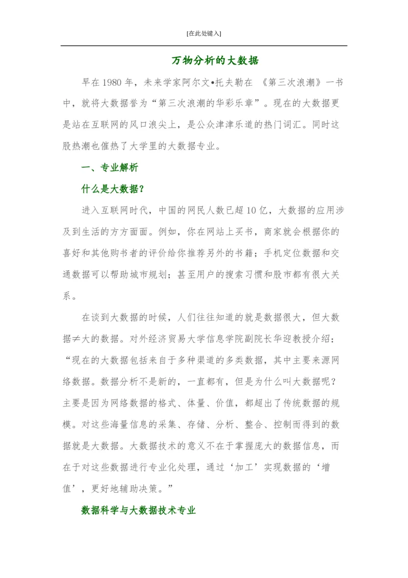 家长必知：本科专业详解_1.高考2025全国各省真题+答案_必看高考志愿填报价值2999_热门专业盘点