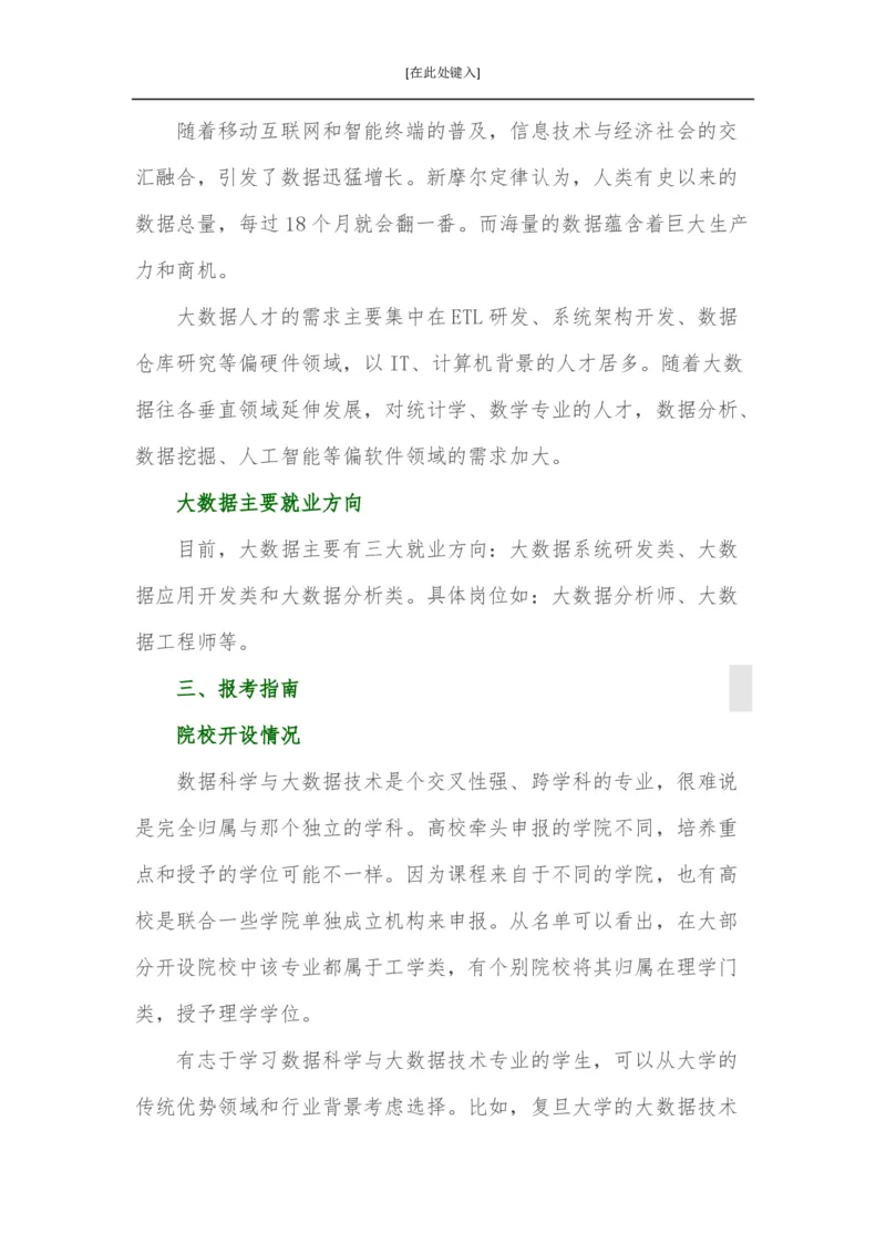 家长必知：本科专业详解_1.高考2025全国各省真题+答案_必看高考志愿填报价值2999_热门专业盘点