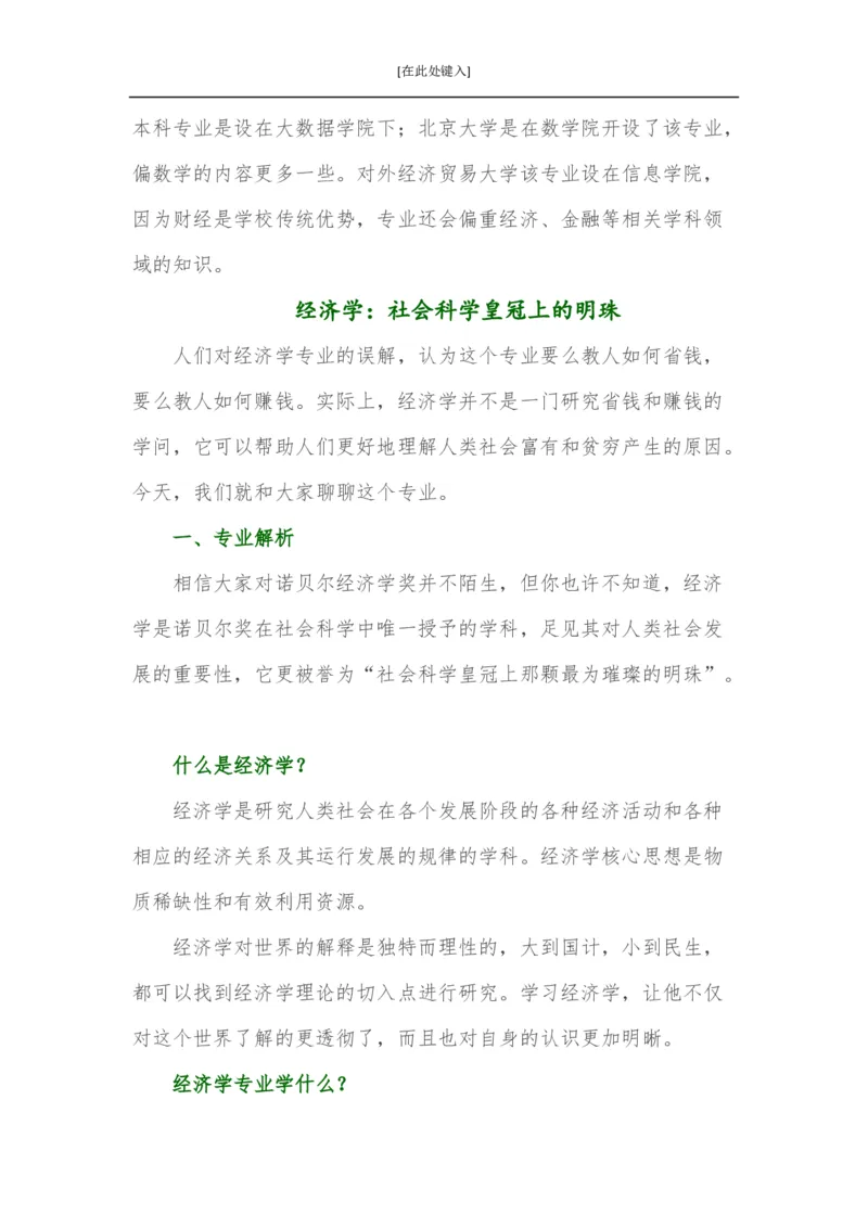家长必知：本科专业详解_1.高考2025全国各省真题+答案_必看高考志愿填报价值2999_热门专业盘点