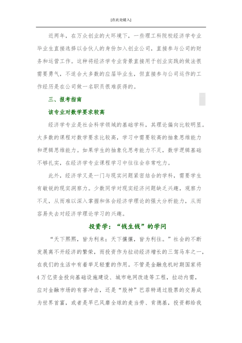 家长必知：本科专业详解_1.高考2025全国各省真题+答案_必看高考志愿填报价值2999_热门专业盘点