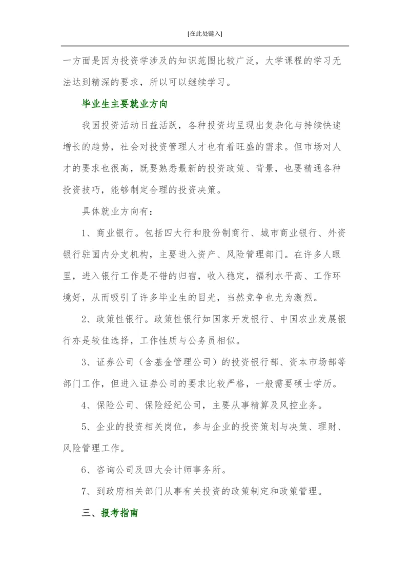 家长必知：本科专业详解_1.高考2025全国各省真题+答案_必看高考志愿填报价值2999_热门专业盘点