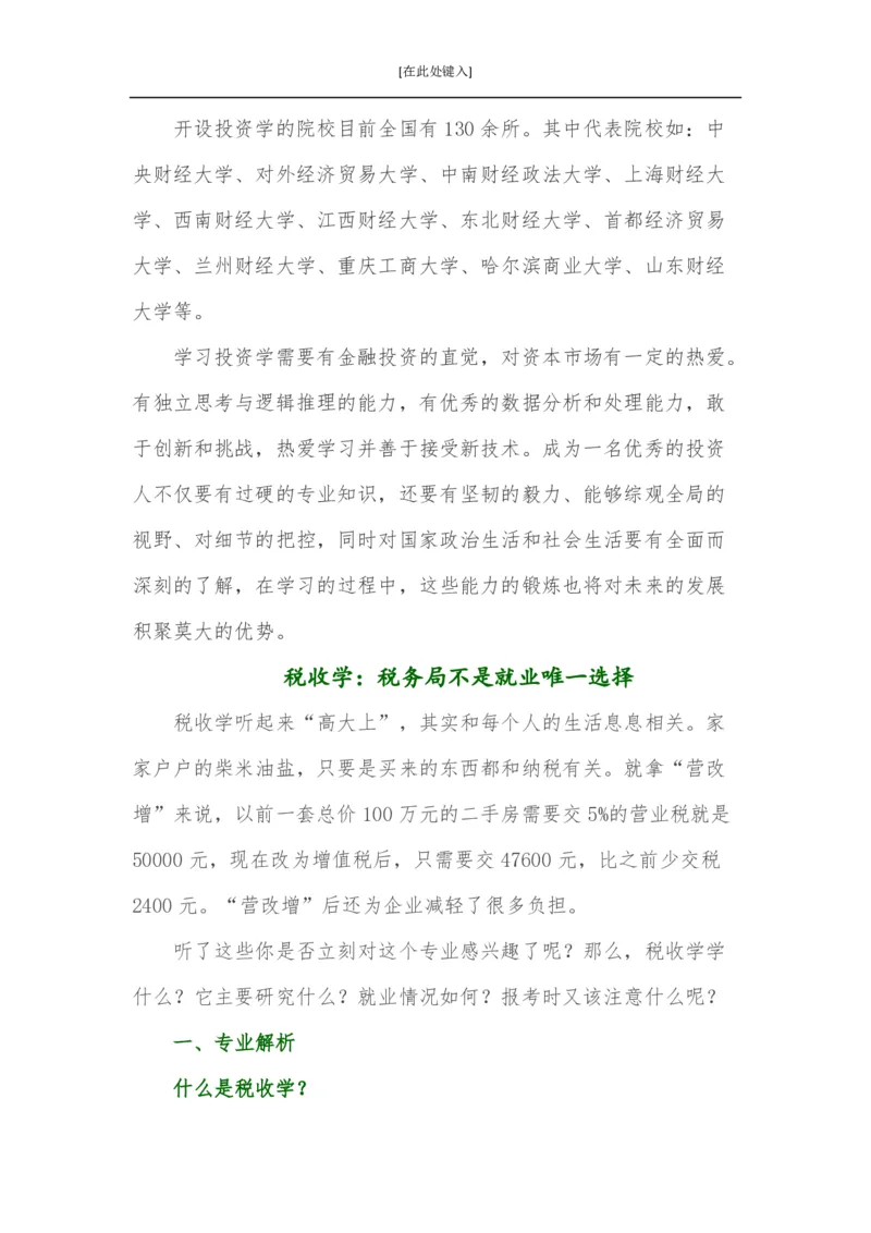 家长必知：本科专业详解_1.高考2025全国各省真题+答案_必看高考志愿填报价值2999_热门专业盘点