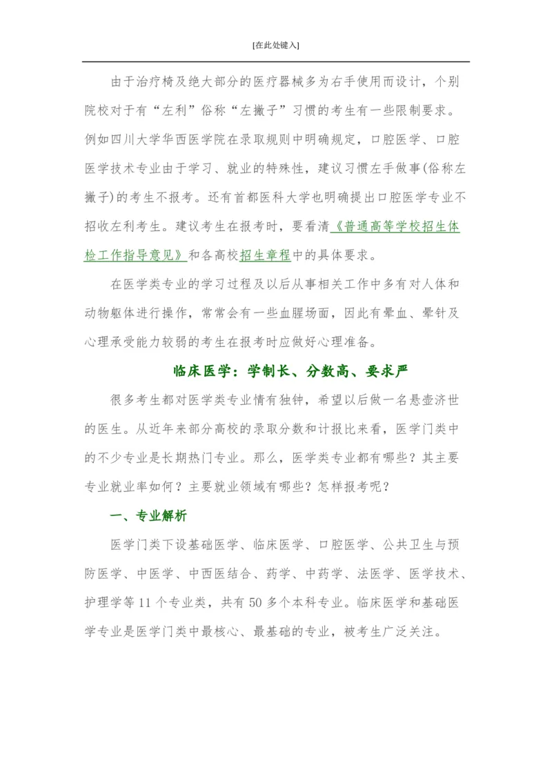 家长必知：本科专业详解_1.高考2025全国各省真题+答案_必看高考志愿填报价值2999_热门专业盘点