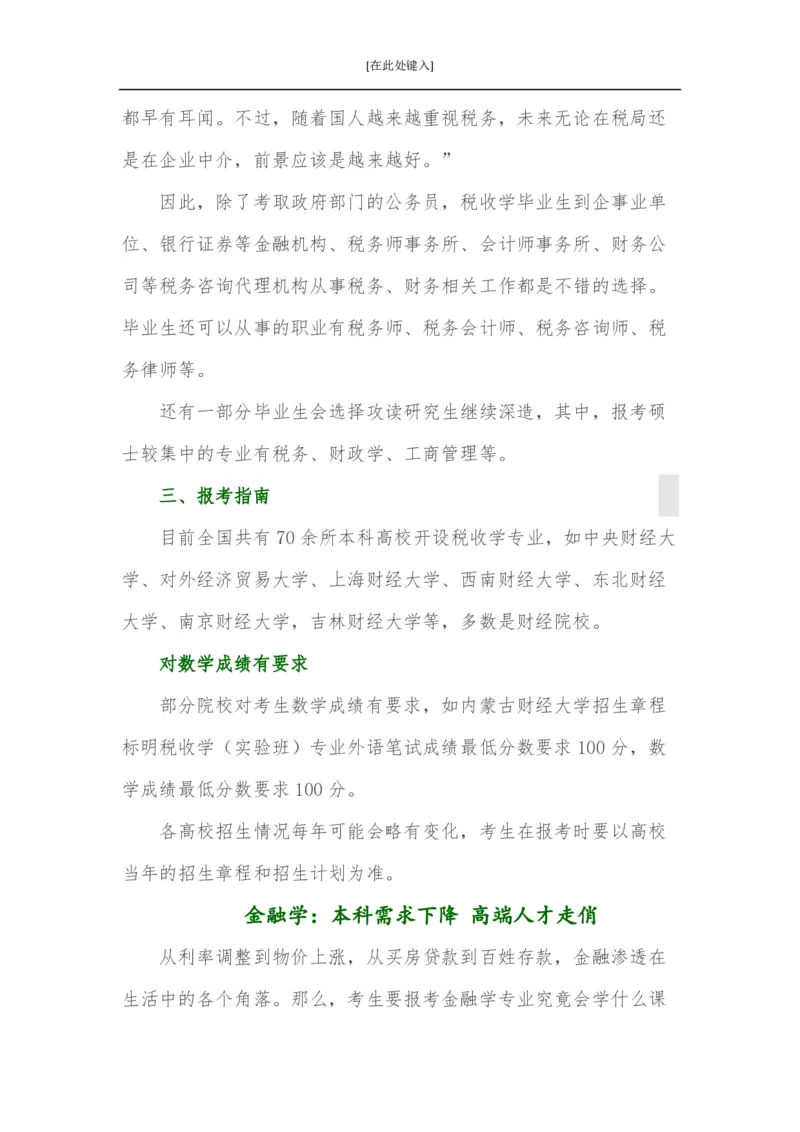 家长必知：本科专业详解_1.高考2025全国各省真题+答案_必看高考志愿填报价值2999_热门专业盘点
