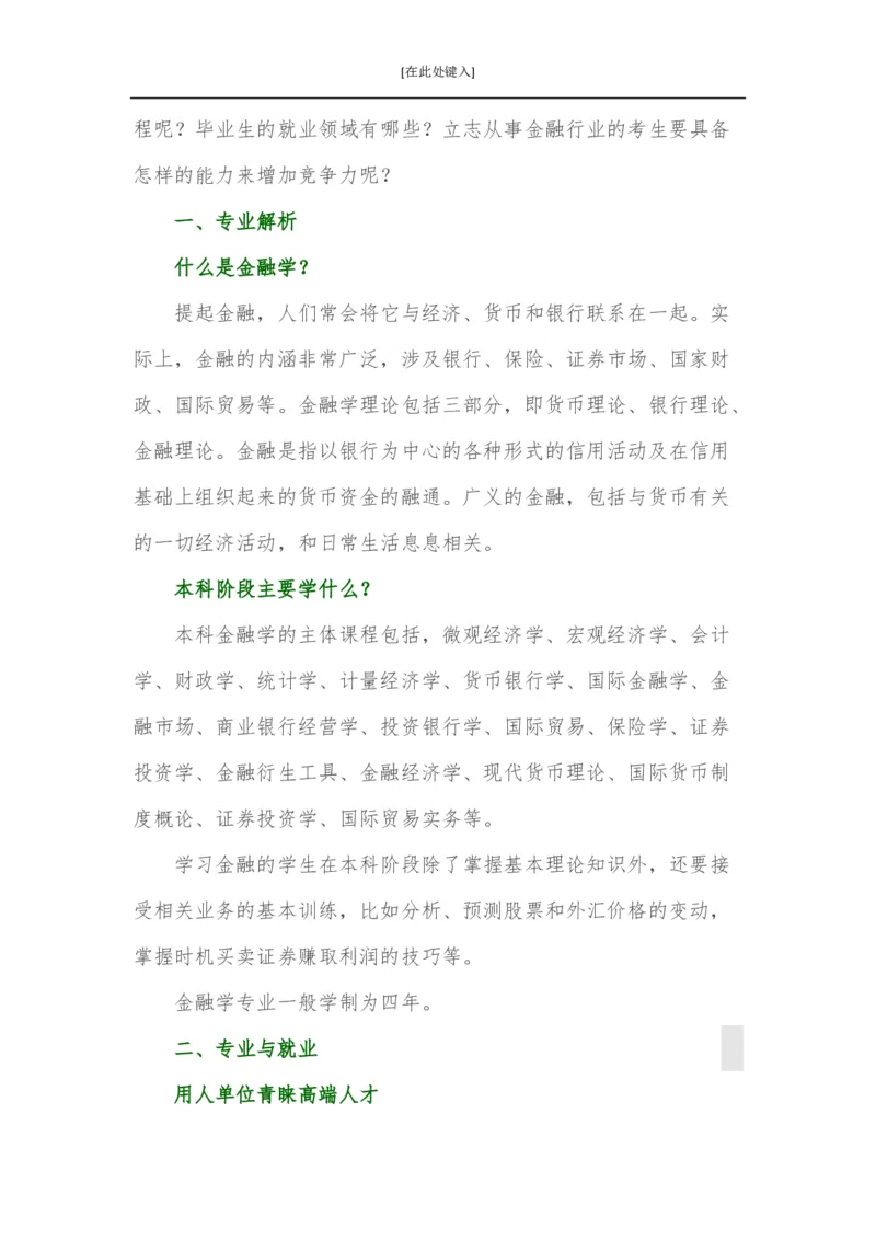 家长必知：本科专业详解_1.高考2025全国各省真题+答案_必看高考志愿填报价值2999_热门专业盘点