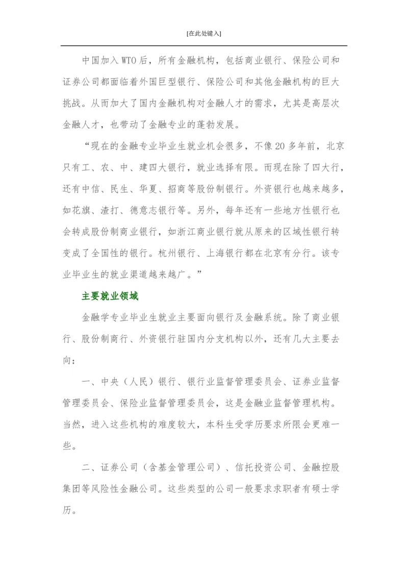 家长必知：本科专业详解_1.高考2025全国各省真题+答案_必看高考志愿填报价值2999_热门专业盘点