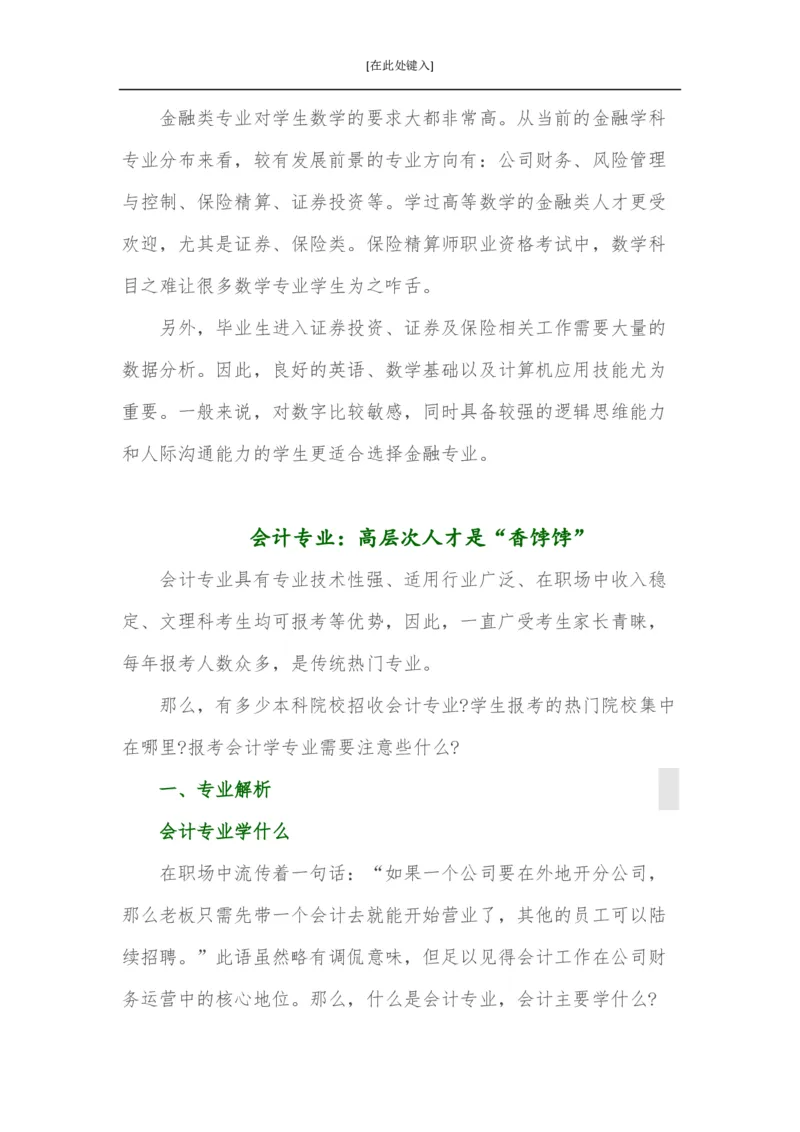 家长必知：本科专业详解_1.高考2025全国各省真题+答案_必看高考志愿填报价值2999_热门专业盘点