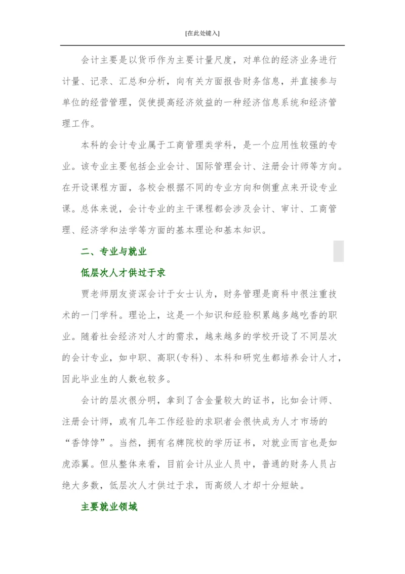 家长必知：本科专业详解_1.高考2025全国各省真题+答案_必看高考志愿填报价值2999_热门专业盘点