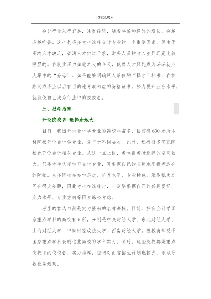 家长必知：本科专业详解_1.高考2025全国各省真题+答案_必看高考志愿填报价值2999_热门专业盘点