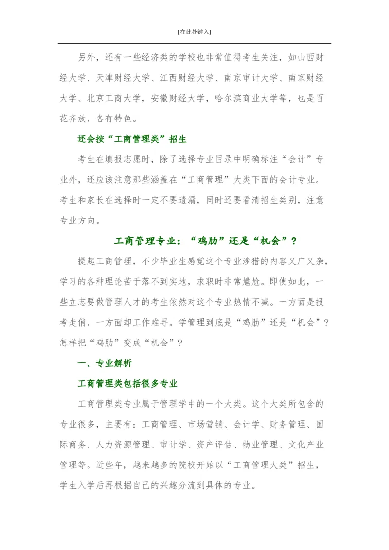家长必知：本科专业详解_1.高考2025全国各省真题+答案_必看高考志愿填报价值2999_热门专业盘点
