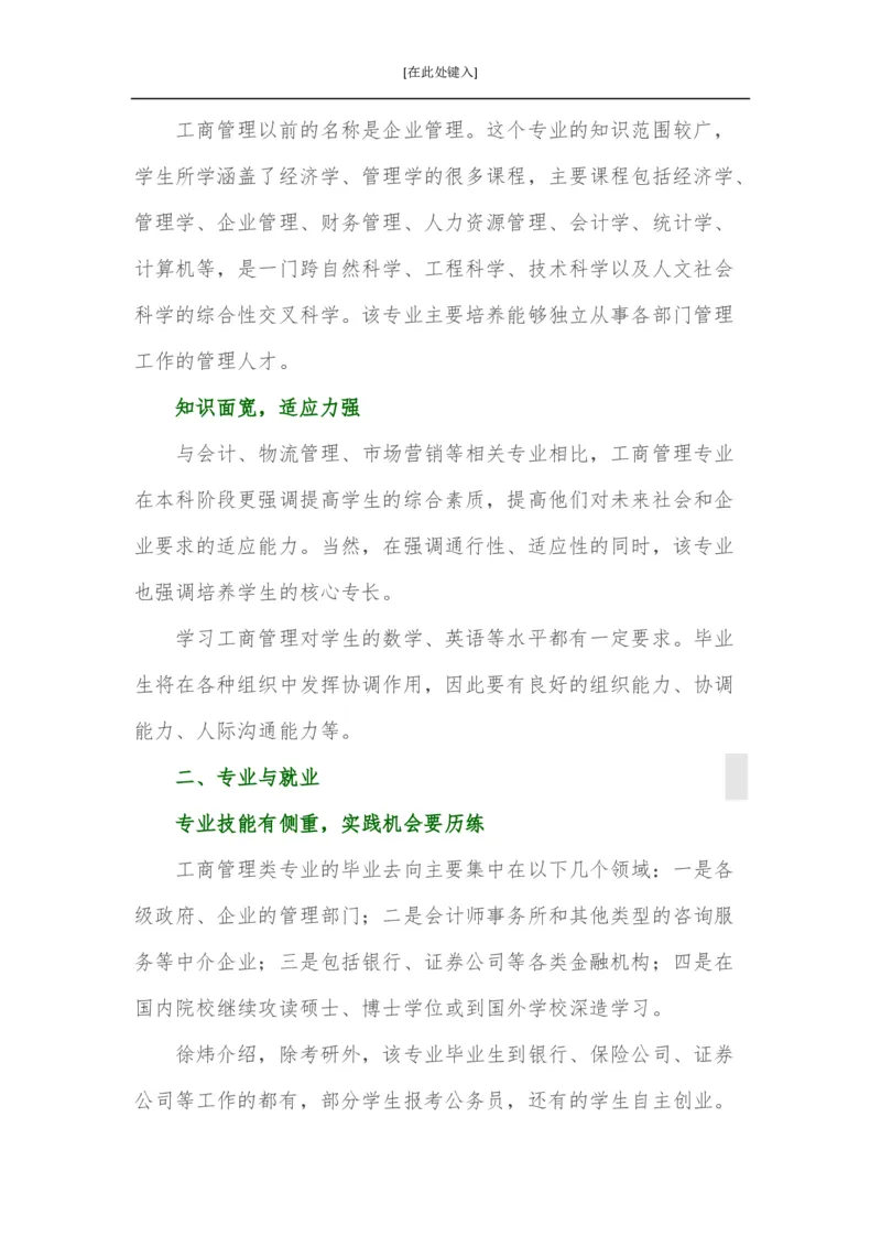 家长必知：本科专业详解_1.高考2025全国各省真题+答案_必看高考志愿填报价值2999_热门专业盘点