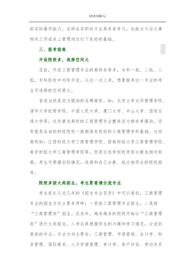 家长必知：本科专业详解_1.高考2025全国各省真题+答案_必看高考志愿填报价值2999_热门专业盘点
