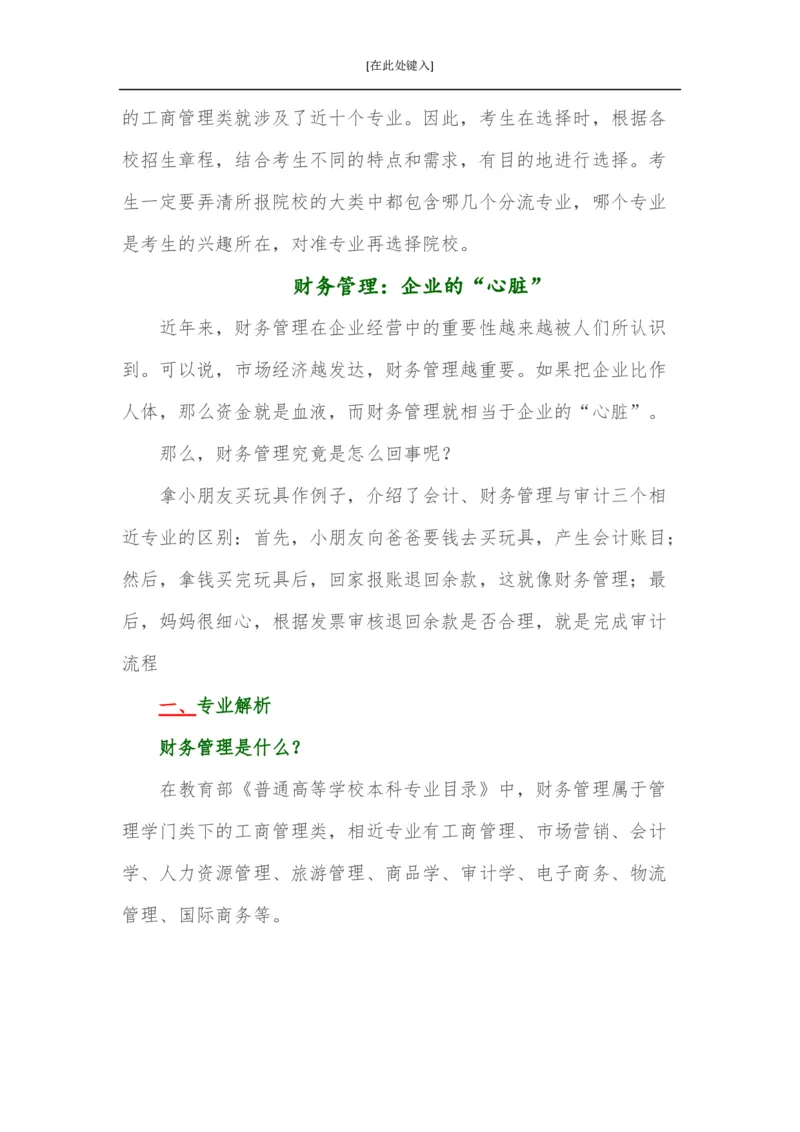 家长必知：本科专业详解_1.高考2025全国各省真题+答案_必看高考志愿填报价值2999_热门专业盘点