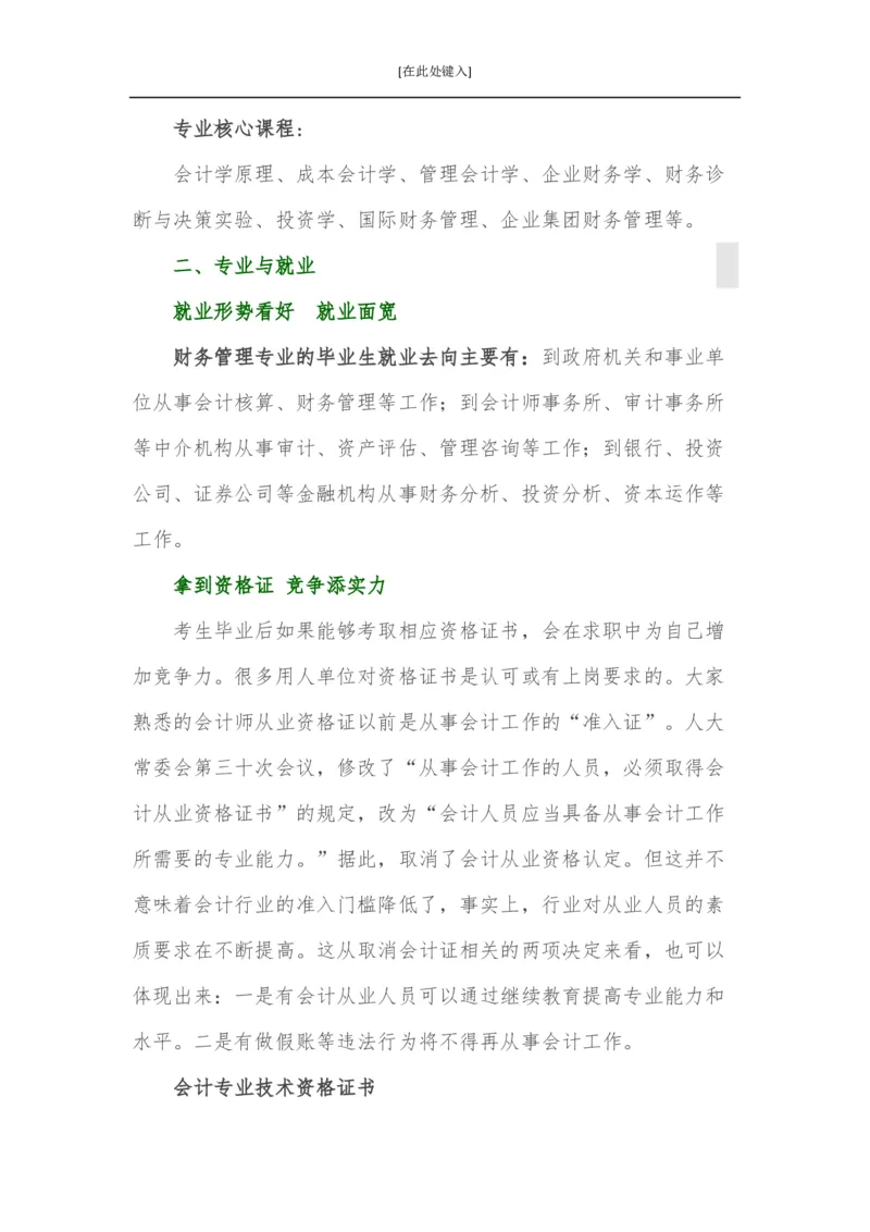 家长必知：本科专业详解_1.高考2025全国各省真题+答案_必看高考志愿填报价值2999_热门专业盘点
