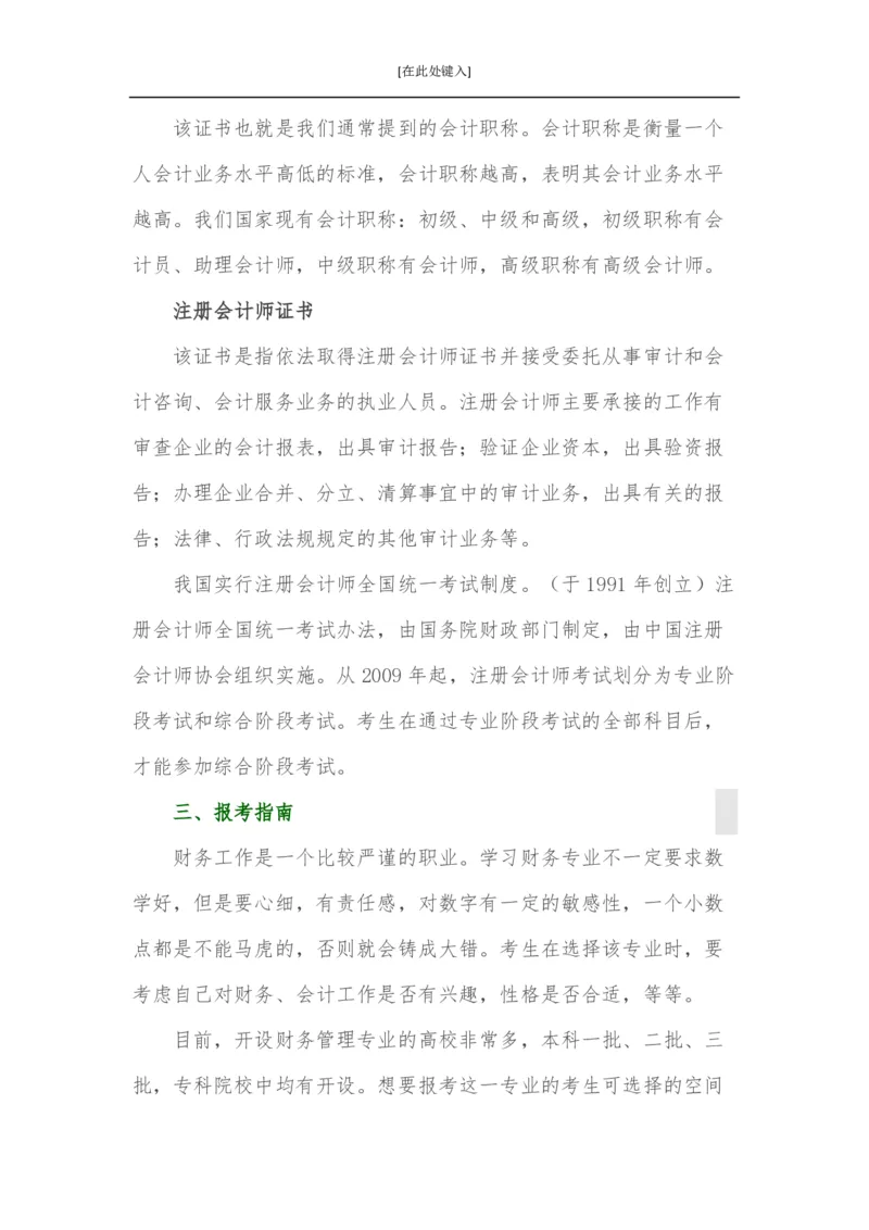 家长必知：本科专业详解_1.高考2025全国各省真题+答案_必看高考志愿填报价值2999_热门专业盘点
