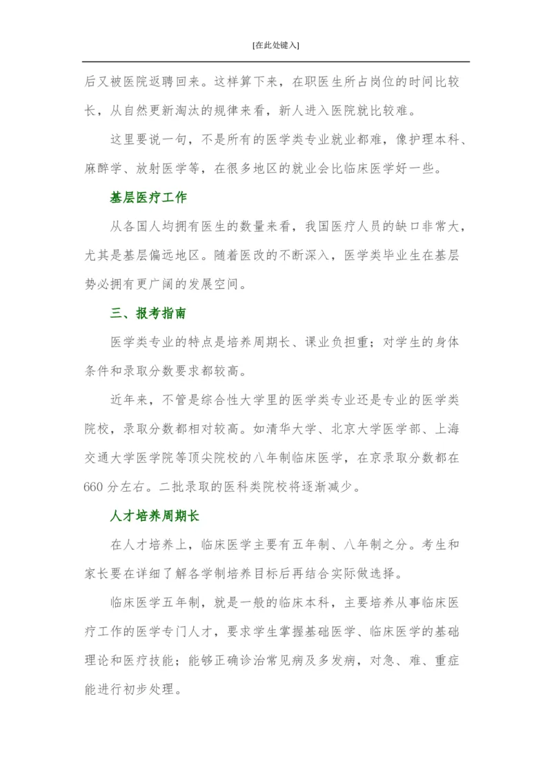 家长必知：本科专业详解_1.高考2025全国各省真题+答案_必看高考志愿填报价值2999_热门专业盘点