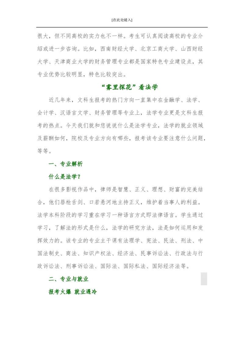 家长必知：本科专业详解_1.高考2025全国各省真题+答案_必看高考志愿填报价值2999_热门专业盘点