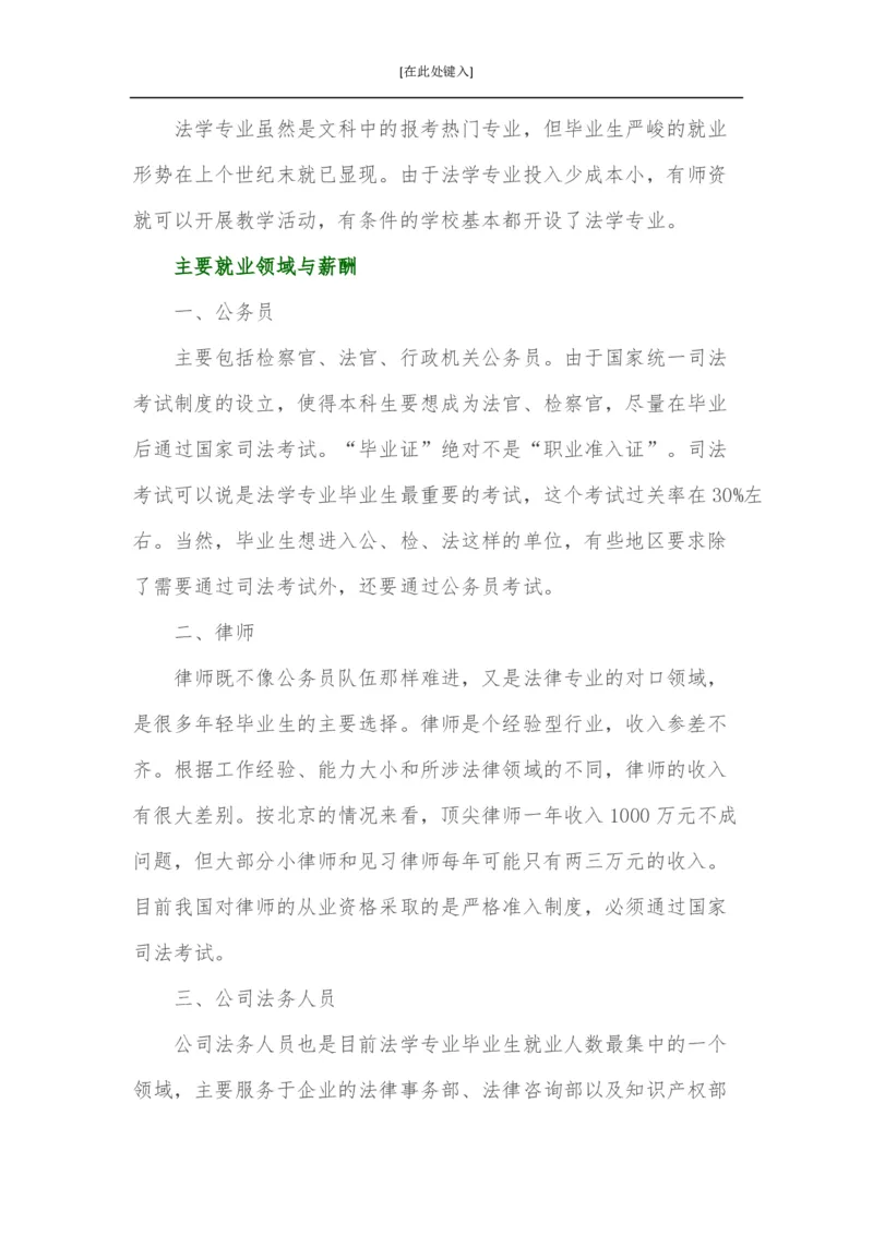 家长必知：本科专业详解_1.高考2025全国各省真题+答案_必看高考志愿填报价值2999_热门专业盘点