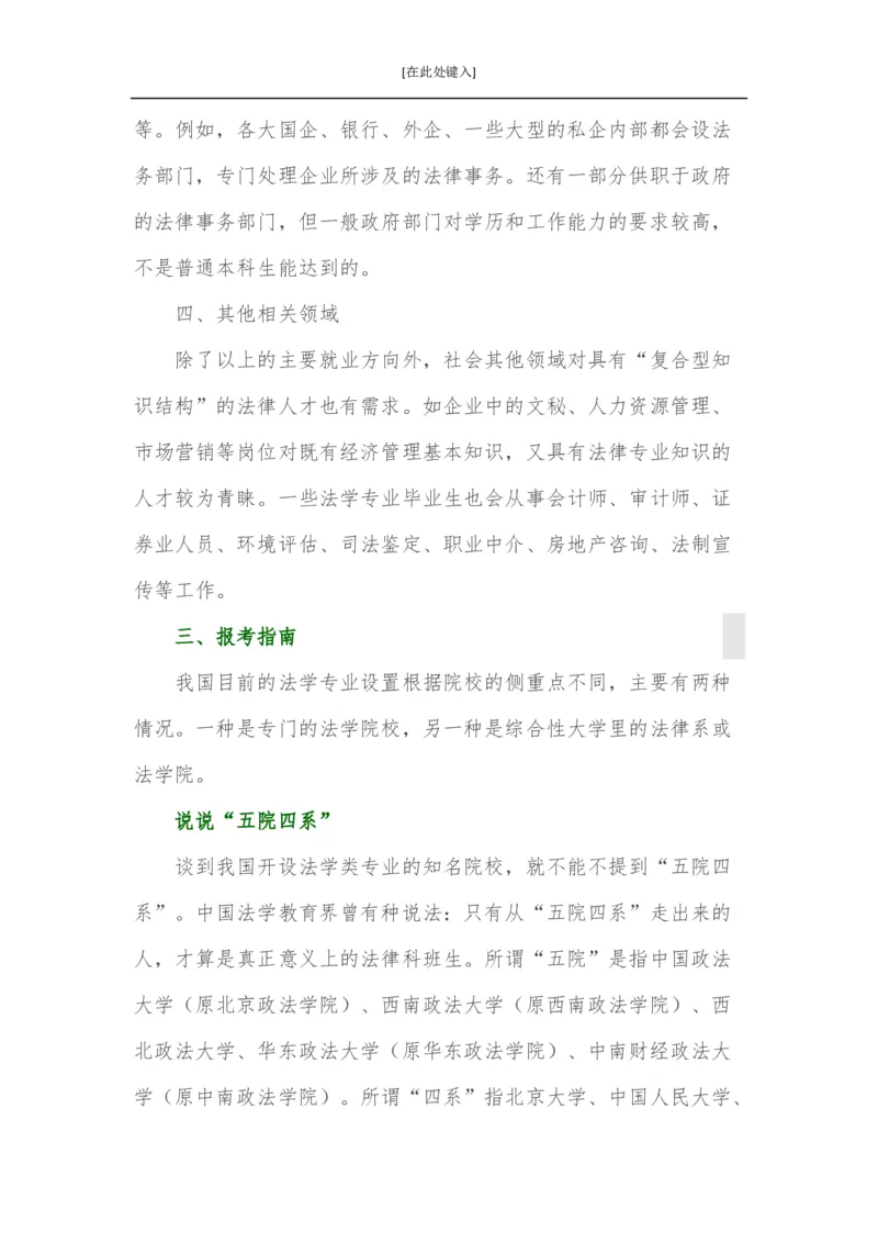 家长必知：本科专业详解_1.高考2025全国各省真题+答案_必看高考志愿填报价值2999_热门专业盘点