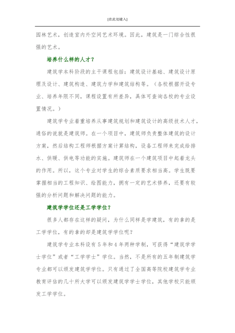 家长必知：本科专业详解_1.高考2025全国各省真题+答案_必看高考志愿填报价值2999_热门专业盘点
