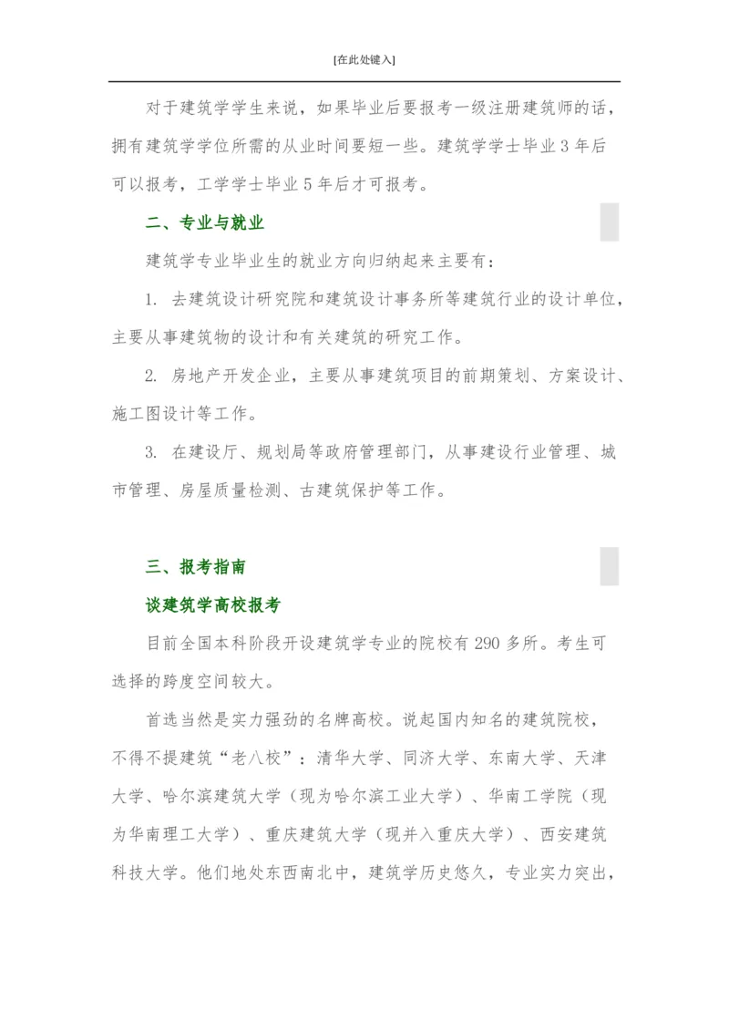 家长必知：本科专业详解_1.高考2025全国各省真题+答案_必看高考志愿填报价值2999_热门专业盘点