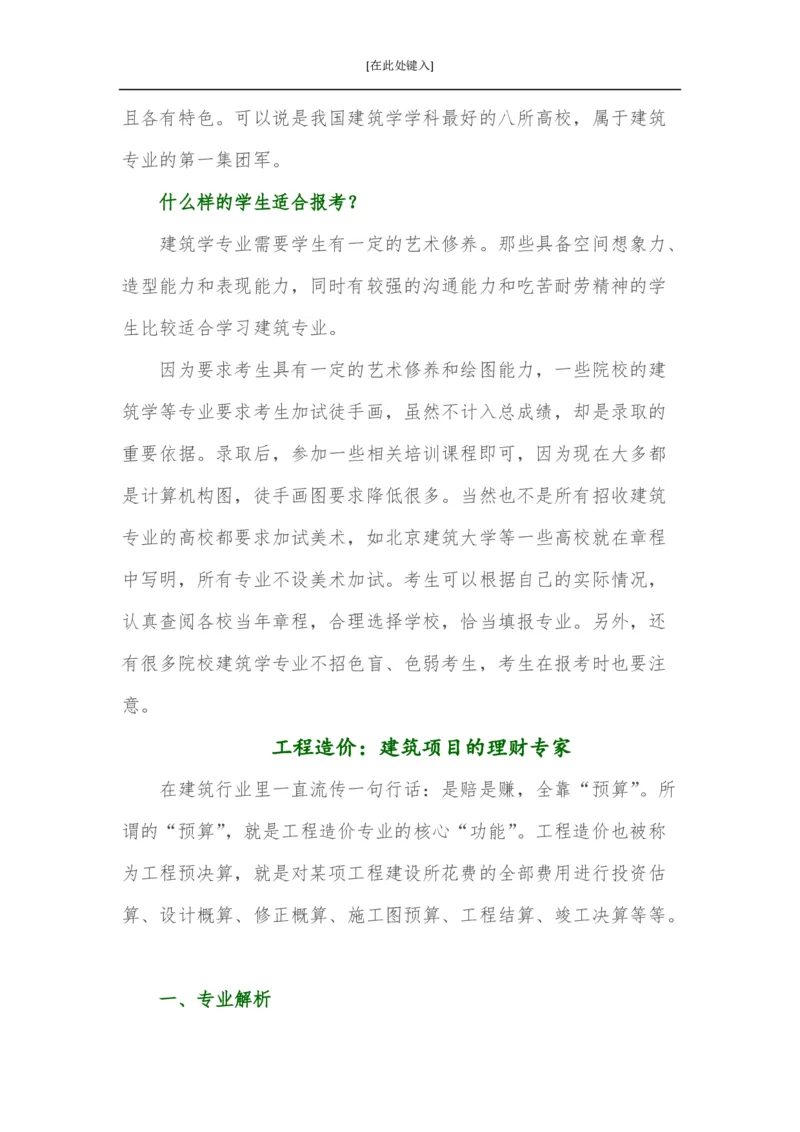 家长必知：本科专业详解_1.高考2025全国各省真题+答案_必看高考志愿填报价值2999_热门专业盘点