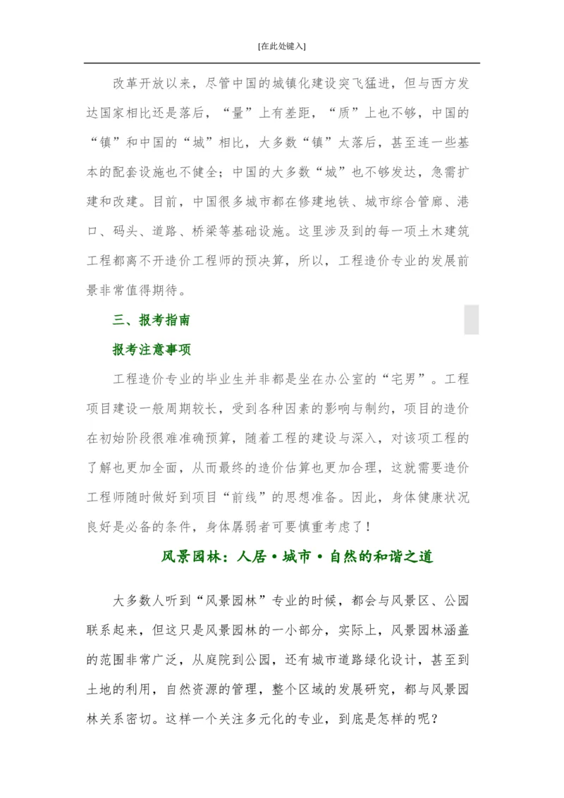 家长必知：本科专业详解_1.高考2025全国各省真题+答案_必看高考志愿填报价值2999_热门专业盘点