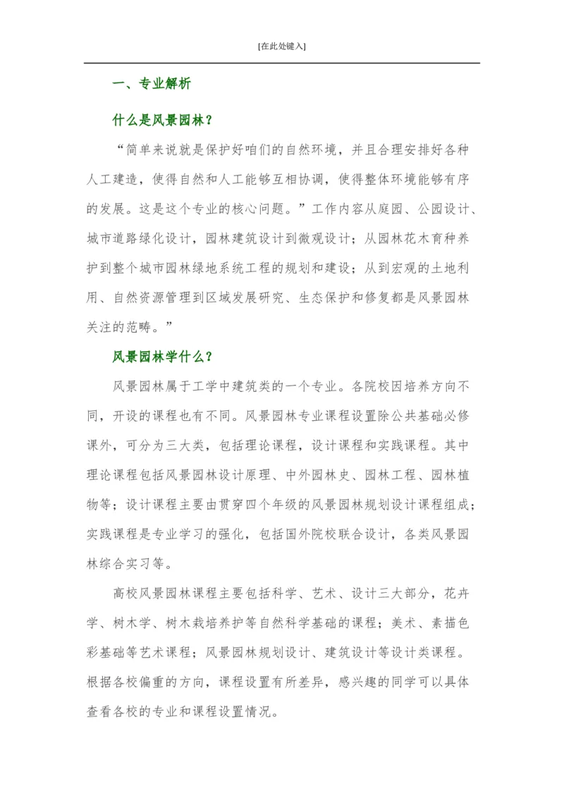 家长必知：本科专业详解_1.高考2025全国各省真题+答案_必看高考志愿填报价值2999_热门专业盘点