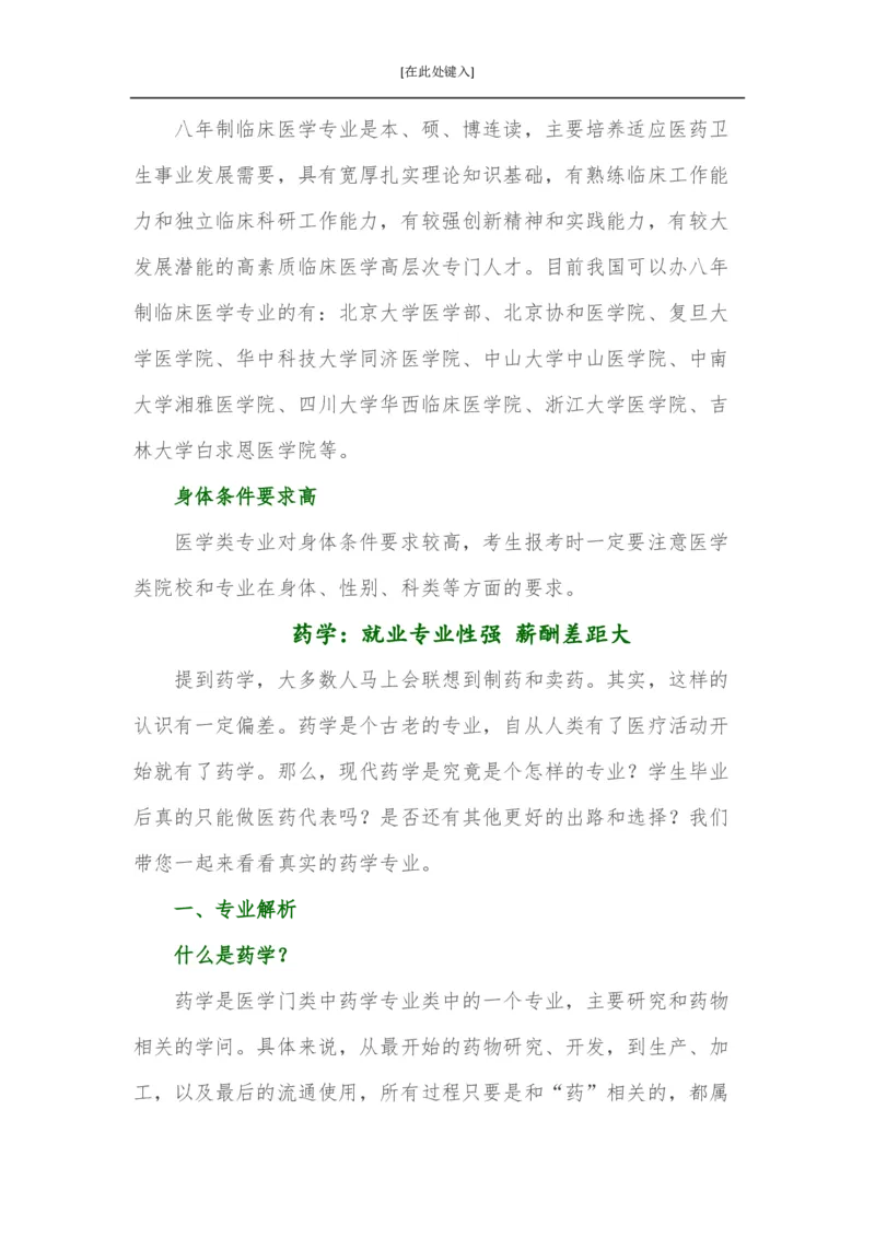 家长必知：本科专业详解_1.高考2025全国各省真题+答案_必看高考志愿填报价值2999_热门专业盘点