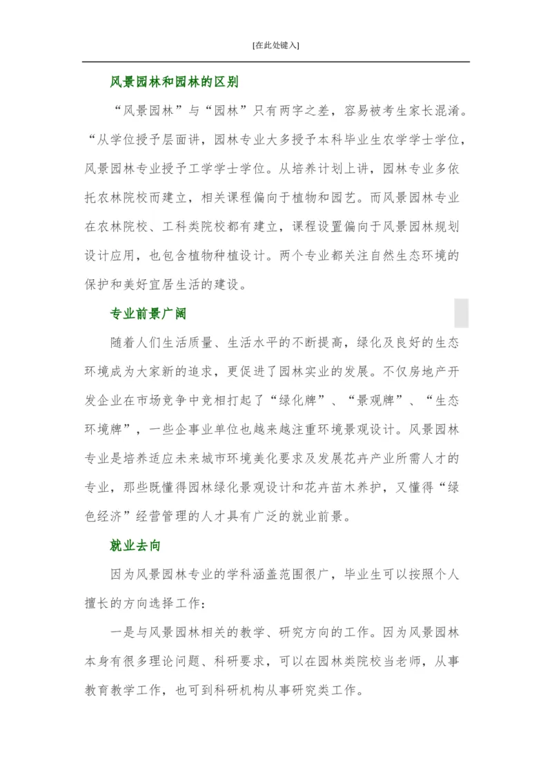 家长必知：本科专业详解_1.高考2025全国各省真题+答案_必看高考志愿填报价值2999_热门专业盘点