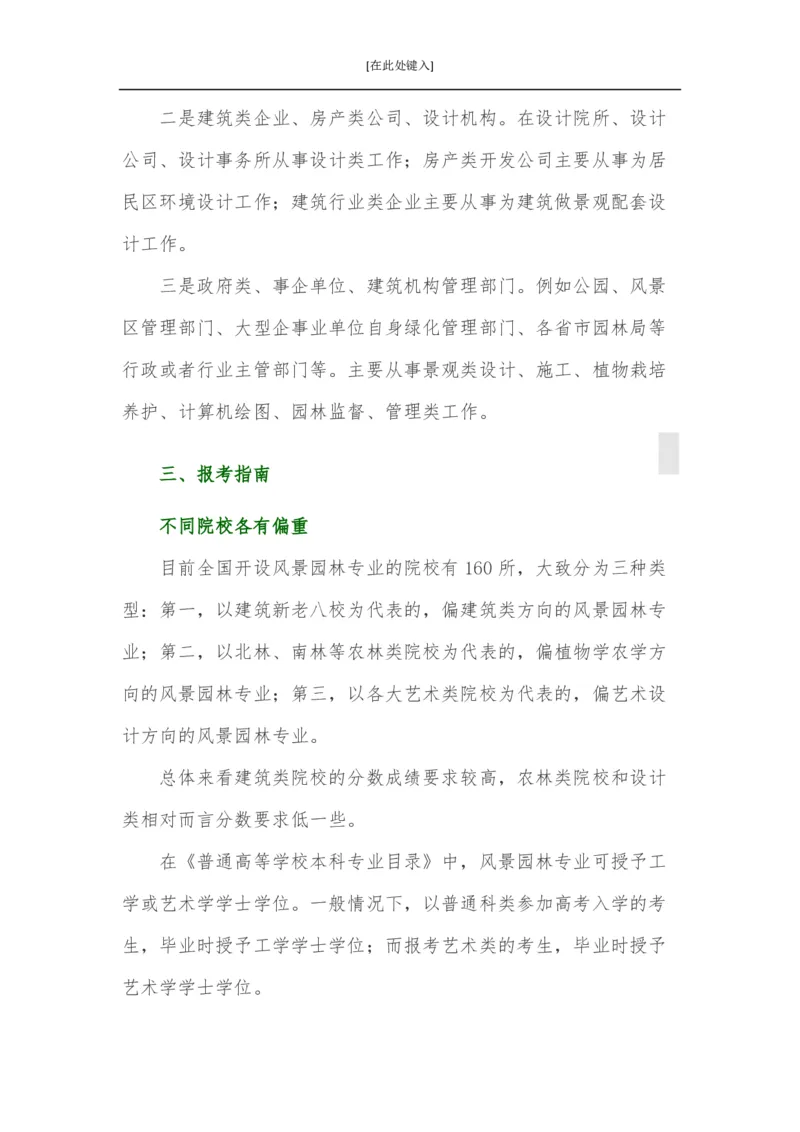 家长必知：本科专业详解_1.高考2025全国各省真题+答案_必看高考志愿填报价值2999_热门专业盘点