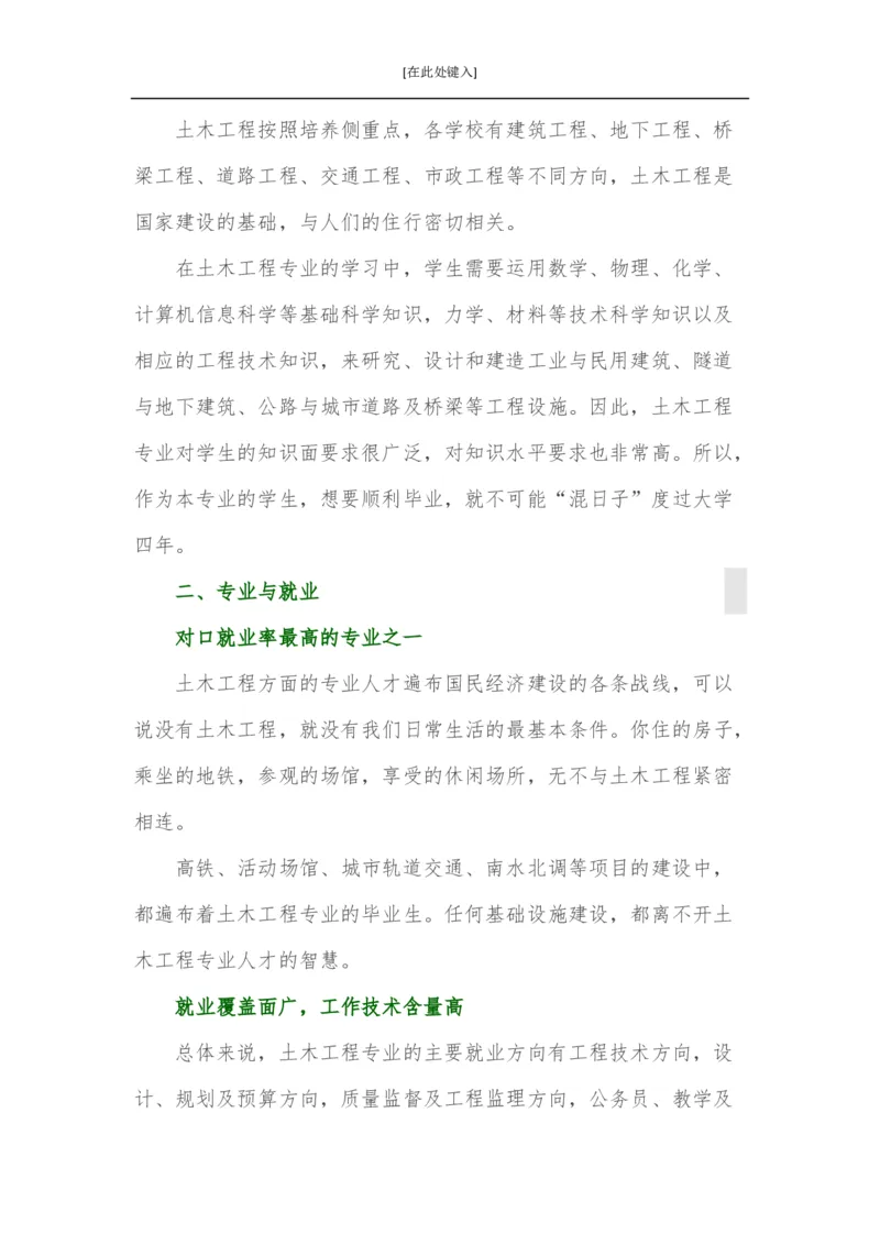 家长必知：本科专业详解_1.高考2025全国各省真题+答案_必看高考志愿填报价值2999_热门专业盘点