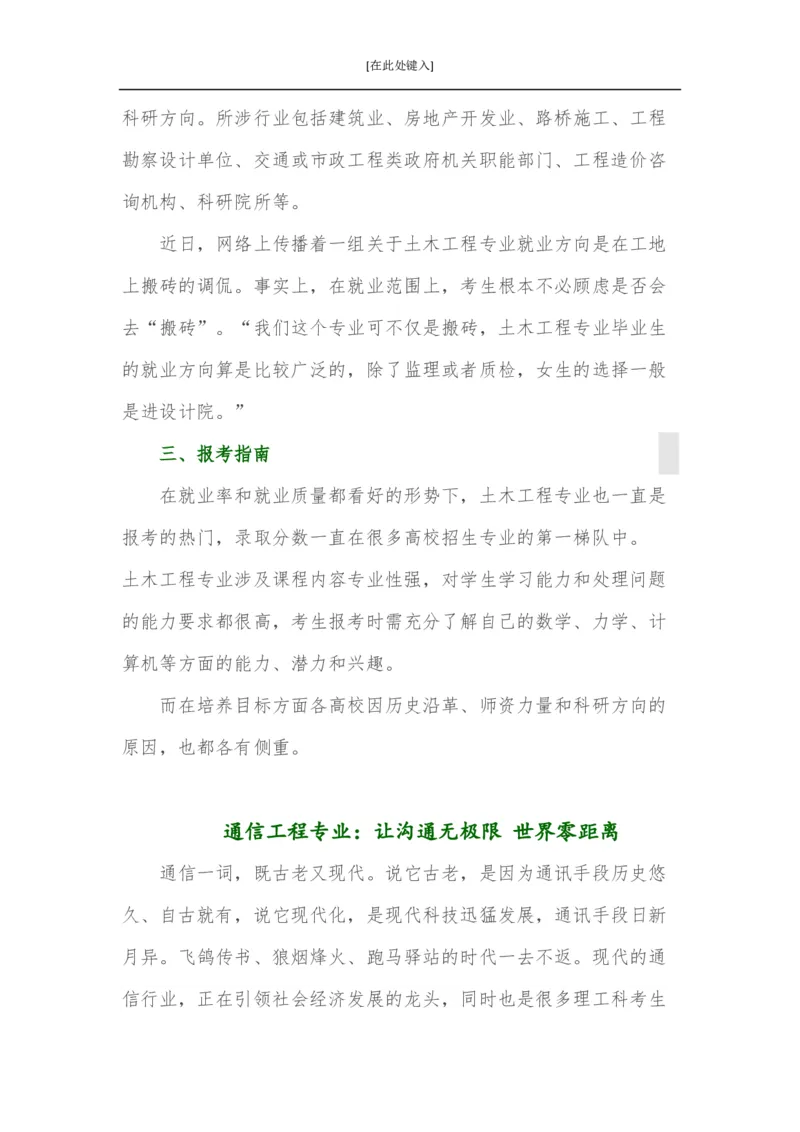 家长必知：本科专业详解_1.高考2025全国各省真题+答案_必看高考志愿填报价值2999_热门专业盘点
