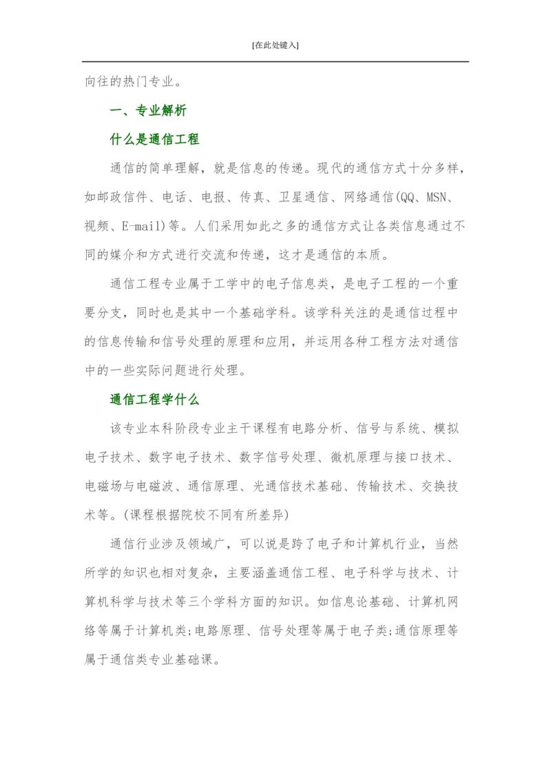 家长必知：本科专业详解_1.高考2025全国各省真题+答案_必看高考志愿填报价值2999_热门专业盘点